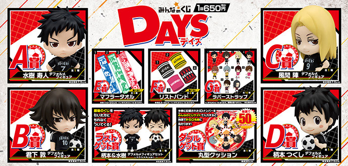 みんなのくじ Days が11月12日より順次発売 最新情報 Tvアニメ Days 公式サイト